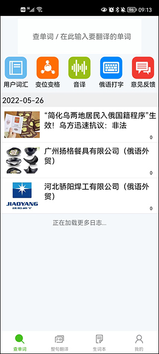 千亿词霸俄语词典最新版本2024官方版