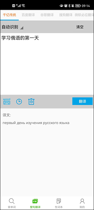 千亿词霸俄语词典最新版本2024官方版