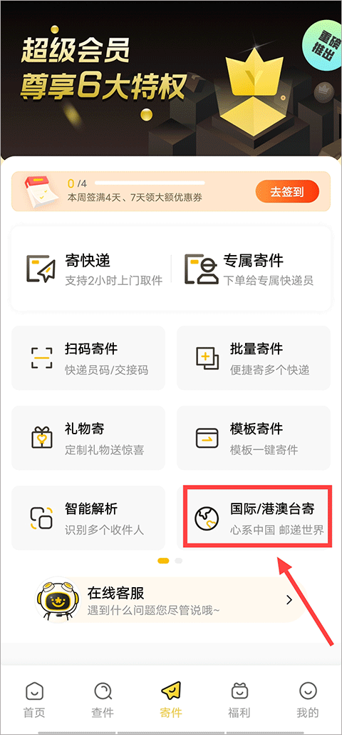 韵达快递app安卓版下载安装2024最新版