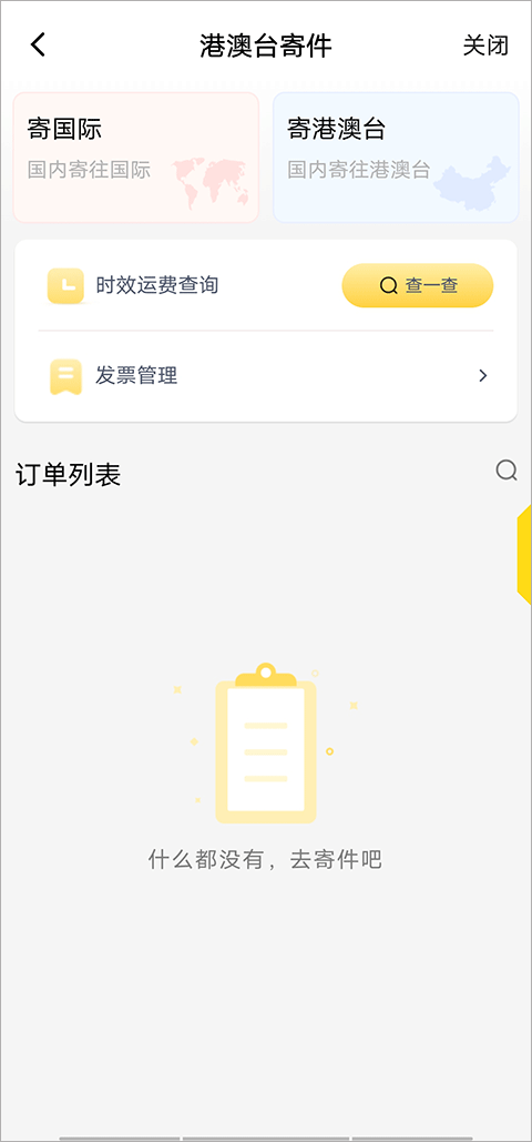 韵达快递app安卓版下载安装2024最新版