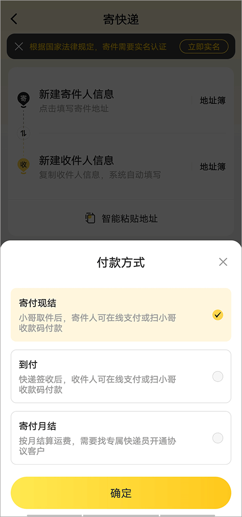 韵达快递app安卓版下载安装2024最新版