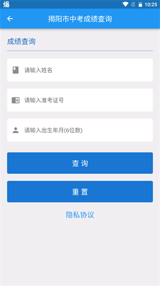 揭阳智慧教育平台最新APP客户端