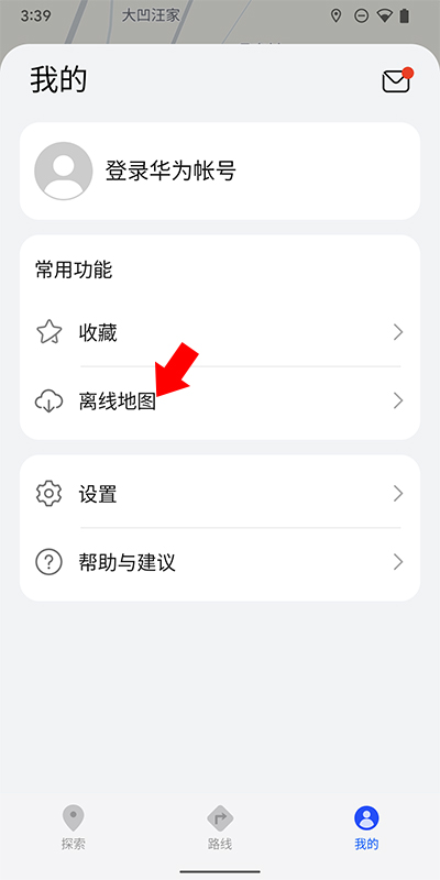 华为地图app官方版鸿蒙系统APP(Petal 地图)