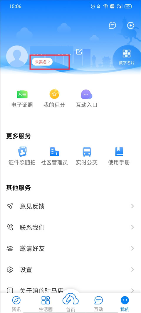 咱的驻马店app下载官方