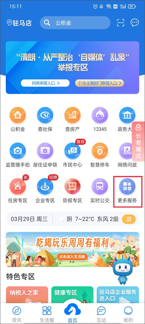 咱的驻马店app下载官方