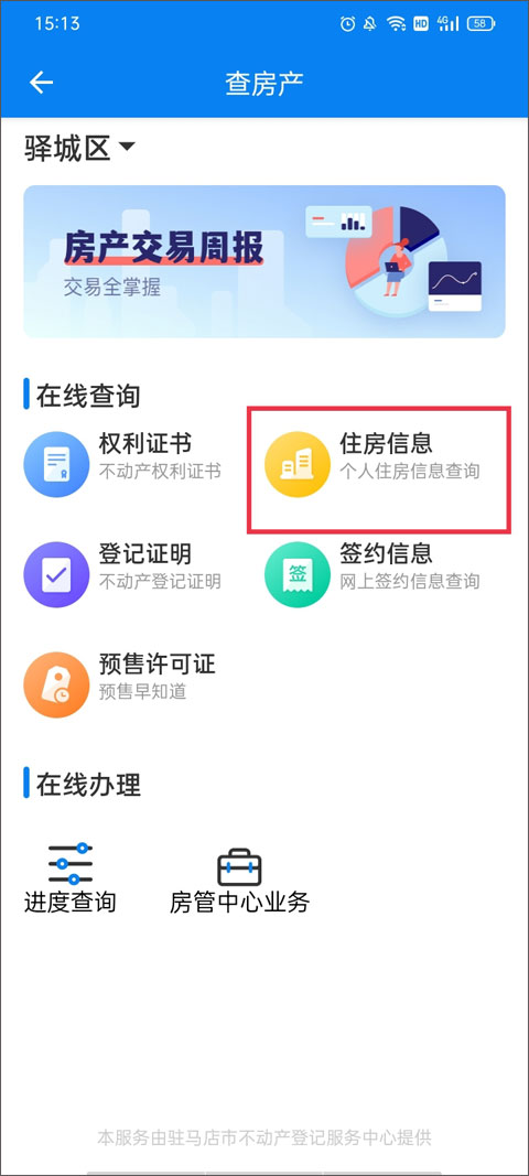 咱的驻马店app下载官方