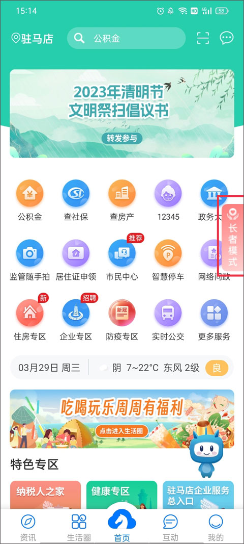 咱的驻马店app下载官方