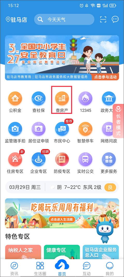 咱的驻马店app下载官方