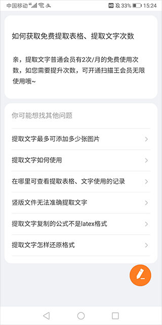 夸克扫描王app免费最新版2025