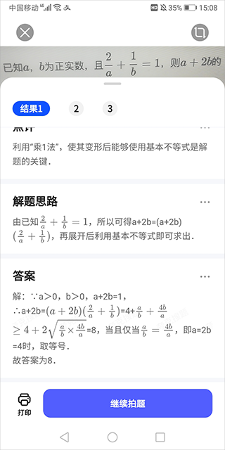 夸克扫描王app免费最新版2025