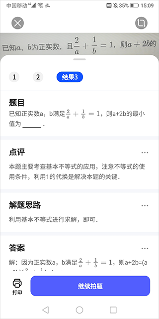 夸克扫描王app免费最新版2025