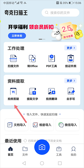 夸克扫描王app免费最新版2025