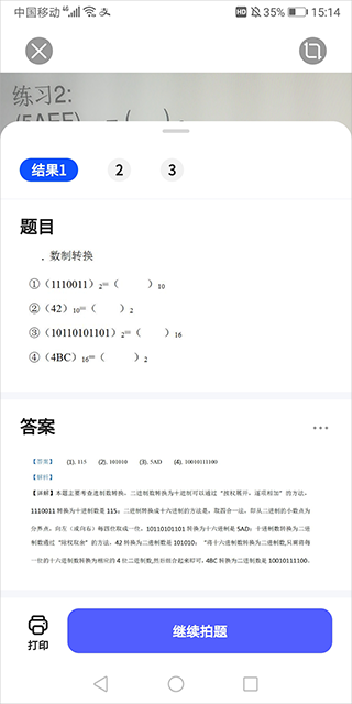 夸克扫描王app免费最新版2025