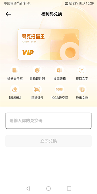 夸克扫描王app免费最新版2025
