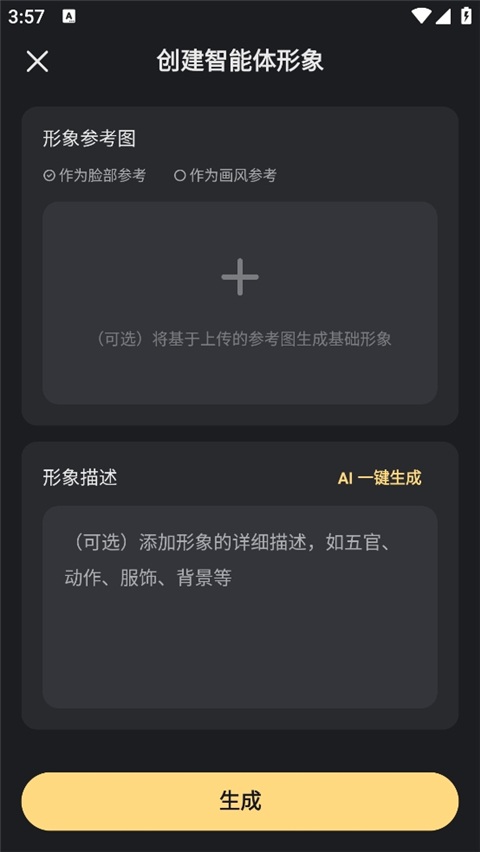星野AI聊天app最新版2025
