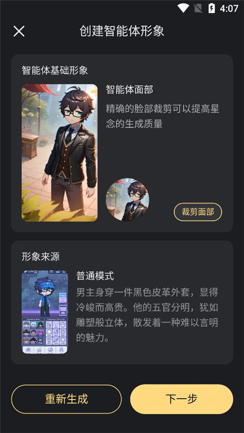 星野AI聊天app最新版2025