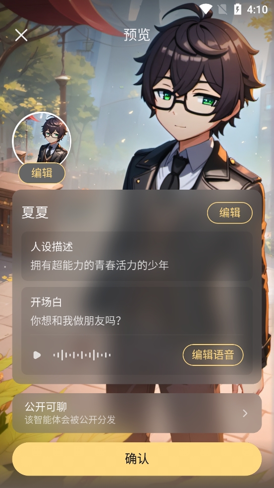 星野AI聊天app最新版2025
