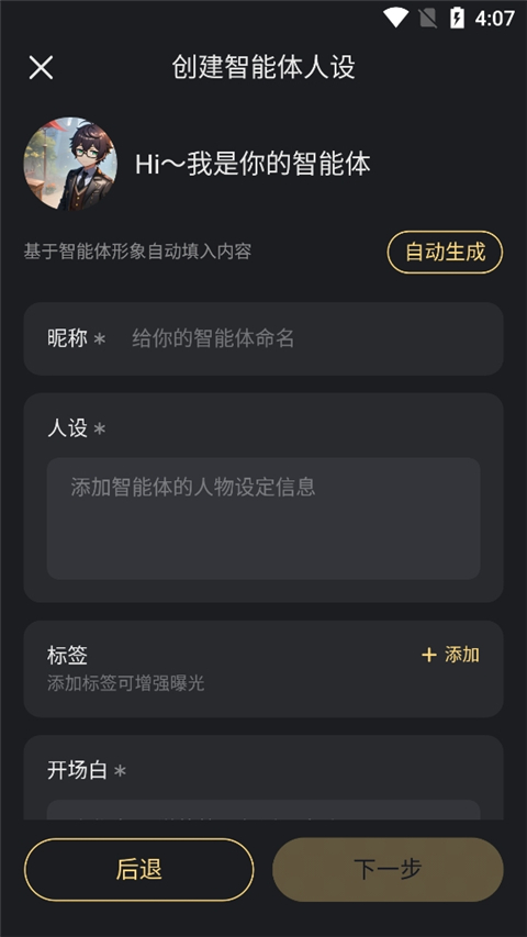 星野AI聊天app最新版2025
