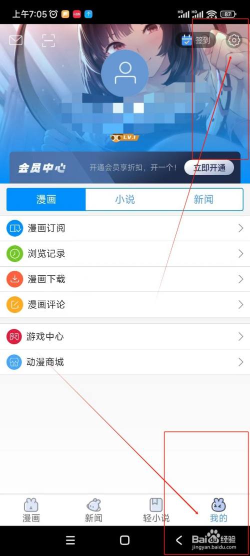 动漫之家app最新2025安卓版