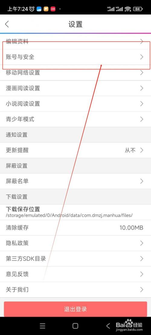 动漫之家app最新2025安卓版