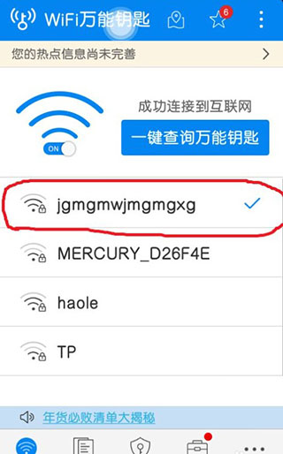 wifi万能钥匙下载安装2024最新版