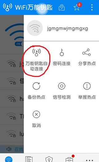 wifi万能钥匙下载安装2024最新版