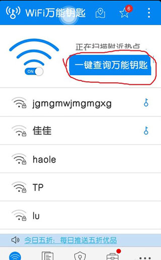 wifi万能钥匙下载安装2024最新版