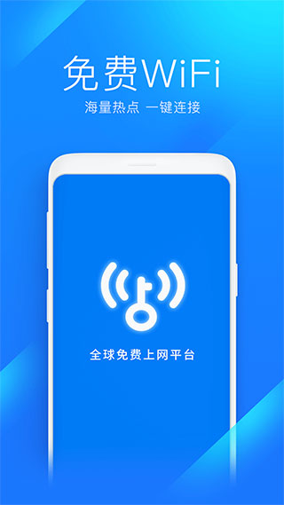 wifi万能钥匙下载安装2024最新版