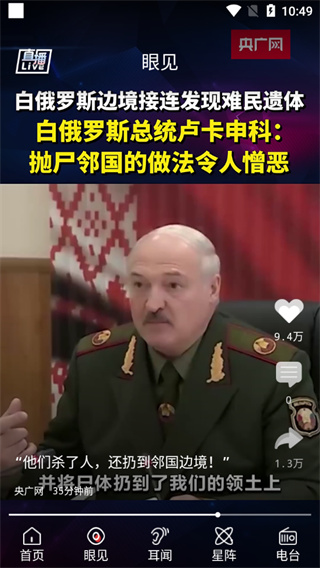央广网app官方正版最新版2024