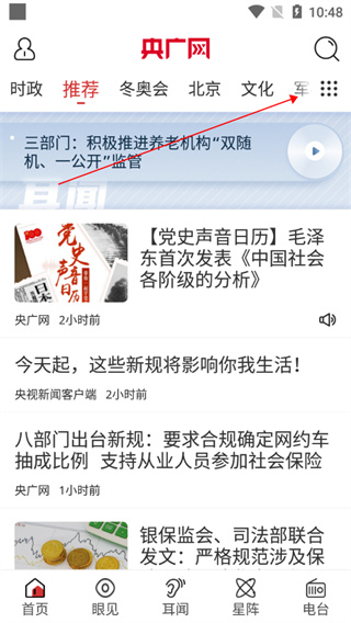 央广网app官方正版最新版2024