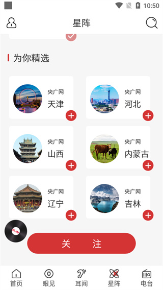 央广网app官方正版最新版2024