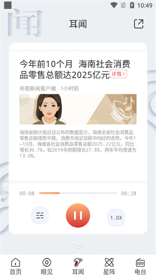 央广网app官方正版最新版2024