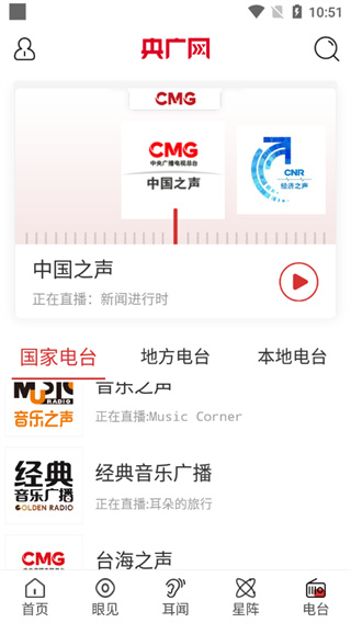 央广网app官方正版最新版2024