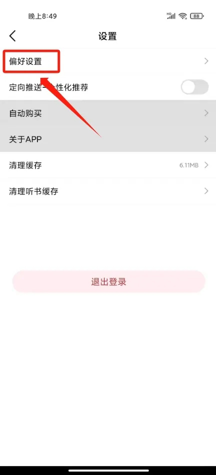 火文小说app自带书源版