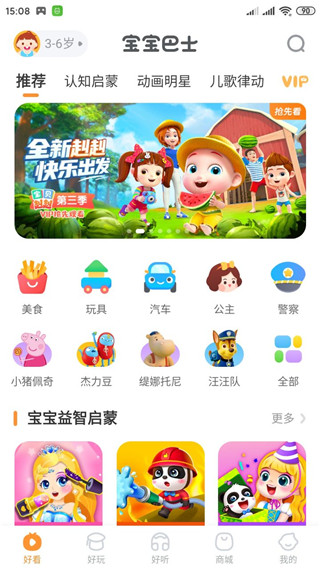 宝宝巴士快乐启蒙动画片