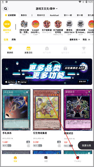 集换社app官方最新版