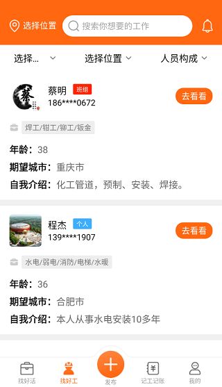 工友之家人力资源平台