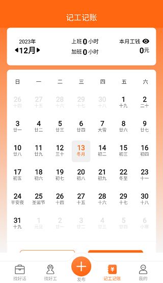 工友之家人力资源平台