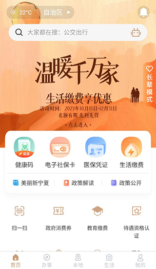 我的宁夏app官方下载最新版