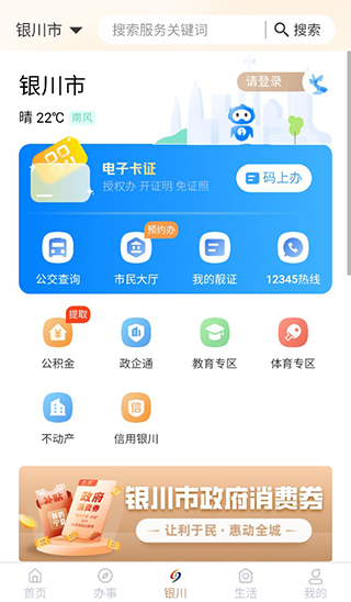 我的宁夏app官方下载最新版