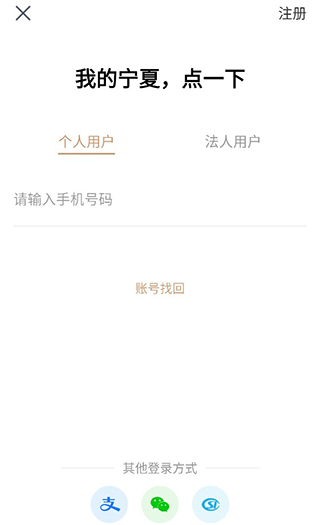 我的宁夏app官方下载最新版