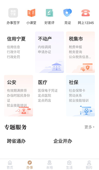 我的宁夏app官方下载最新版