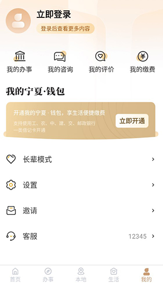 我的宁夏app官方下载最新版