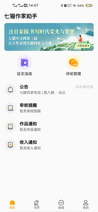 七猫作家助手app最新版本