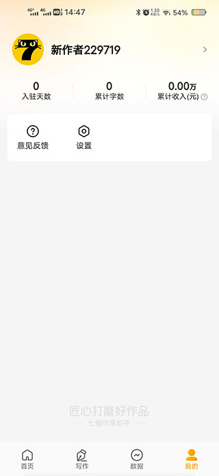 七猫作家助手app最新版本