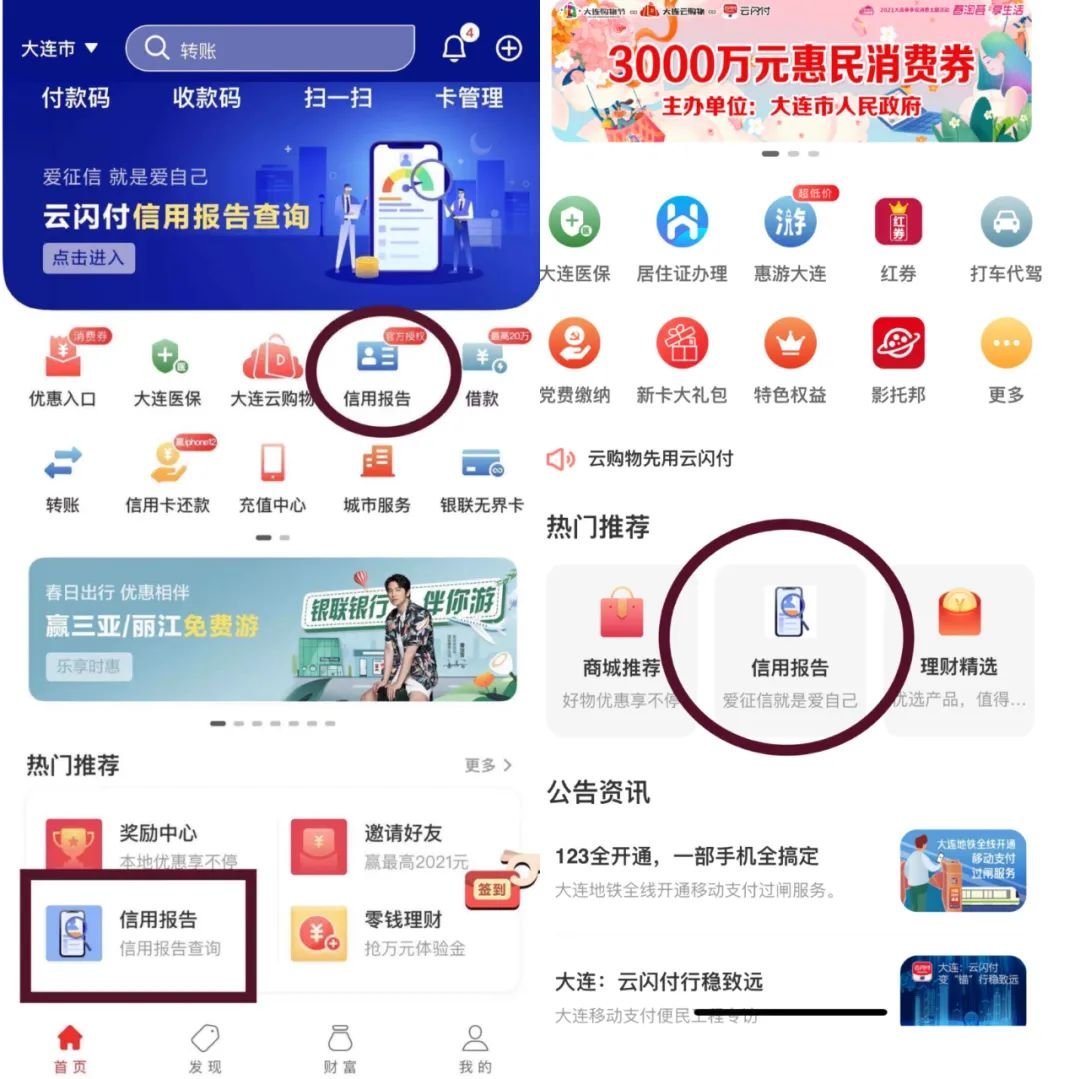 云闪付app官方下载最新版2025