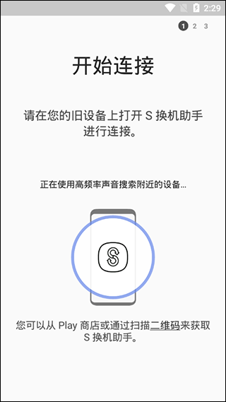 三星s换机助手最新版本2025