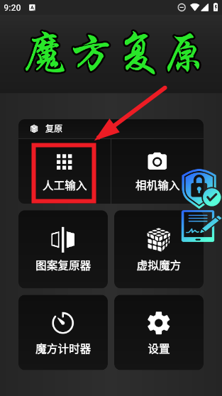 魔方复原模拟器免费下载安装中文版