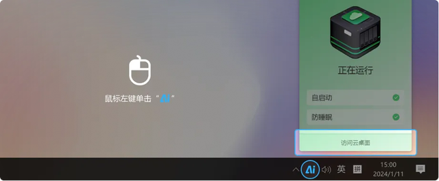 鲁大师AiNAS正式版