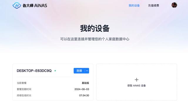 鲁大师AiNAS正式版